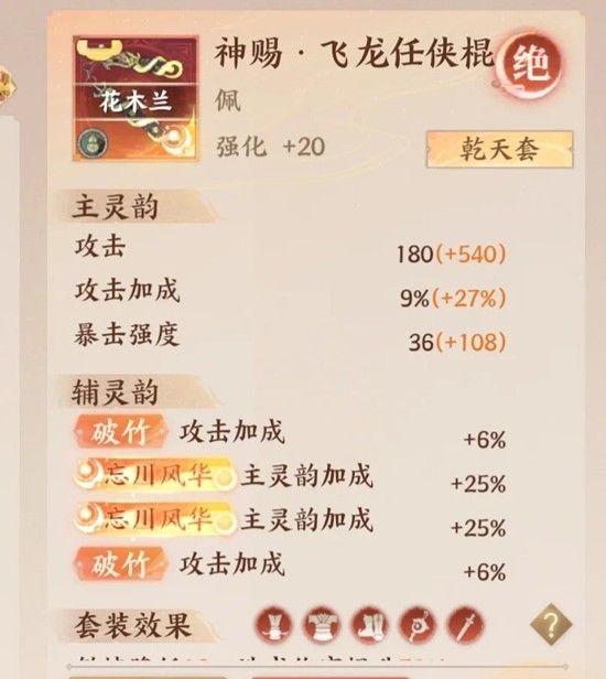 《忘川风华录》幽墟乾天套用法攻略