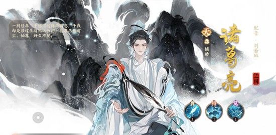 《忘川风华录》诸葛亮技能介绍