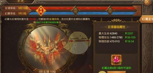 《王城英雄传奇》幻翼玄镜攻略