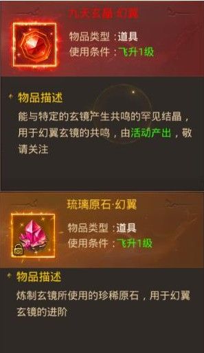 《王城英雄传奇》幻翼玄镜攻略