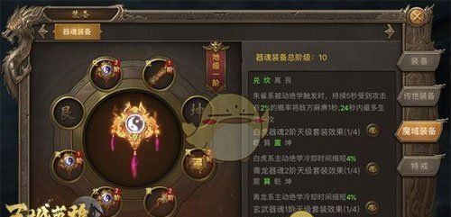《王城英雄传奇》魔域装备攻略