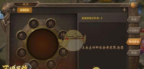 《王城英雄传奇》魔域装备攻略