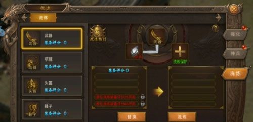 《王城英雄传奇》洗练攻略技巧