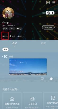 《我岛》表态方法介绍