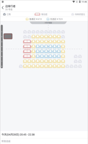 万达电影app购票流程