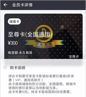 万达电影app购票优惠方式