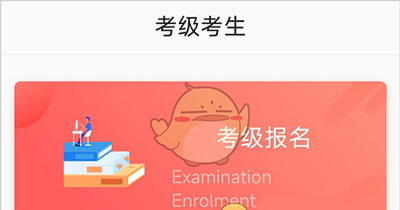 《舞蹈教考通》考试报名方法