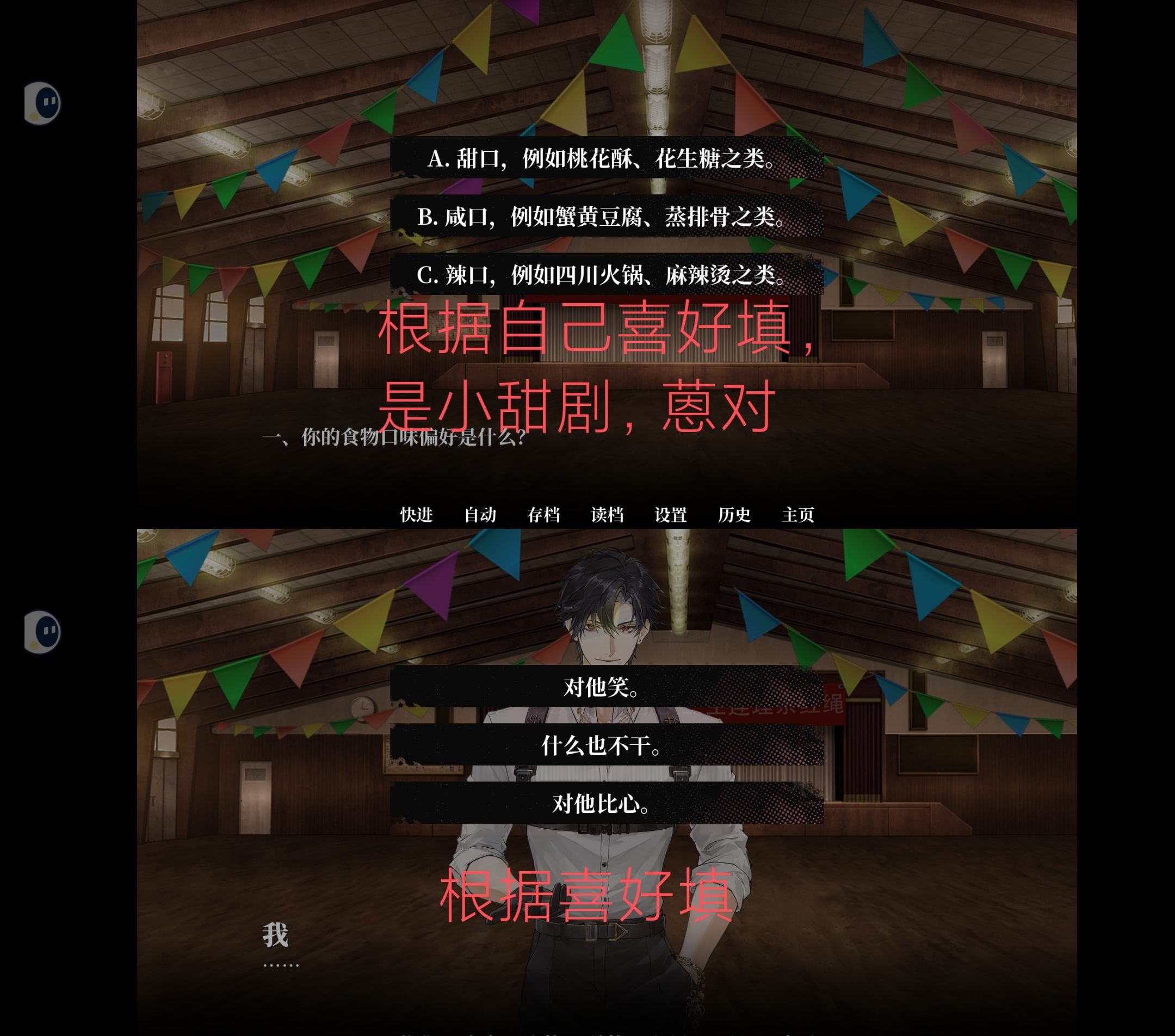 《我的恋爱逃生攻略》姻缘村1-4关卡攻略