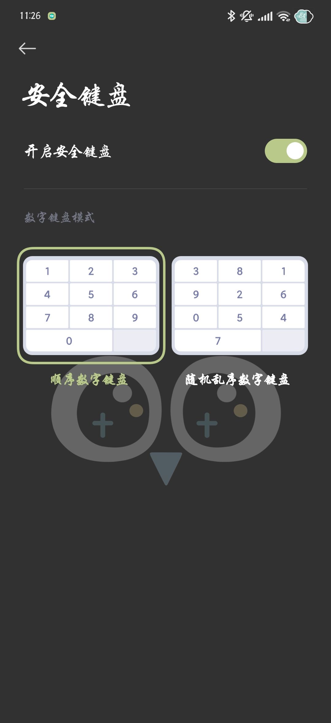 《我的恋爱逃生攻略》中文名字输入方法