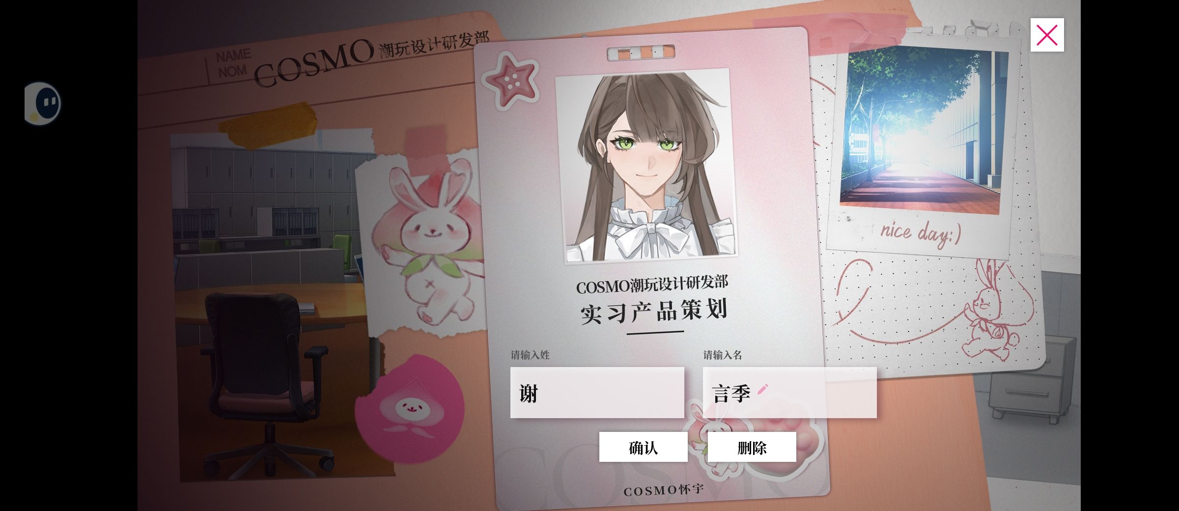 《我的恋爱逃生攻略》中文名字输入方法