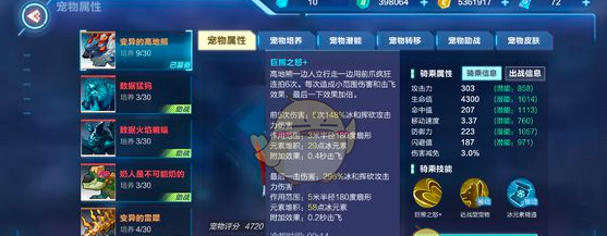 《我的起源》神话宠物变异高地熊伤害计算