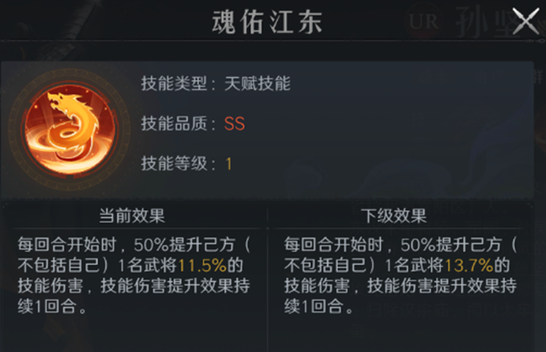 《问鼎三国》被动技能搭配思路