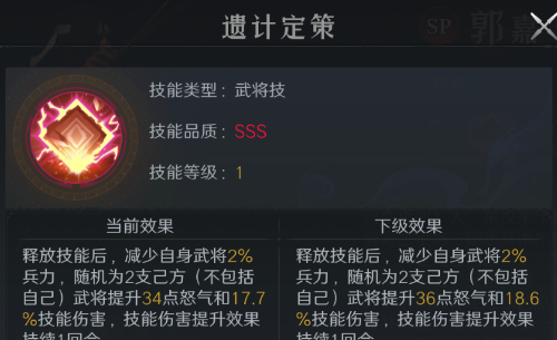 《问鼎三国》郭嘉武将图鉴