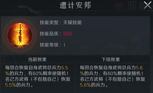 《问鼎三国》郭嘉武将图鉴