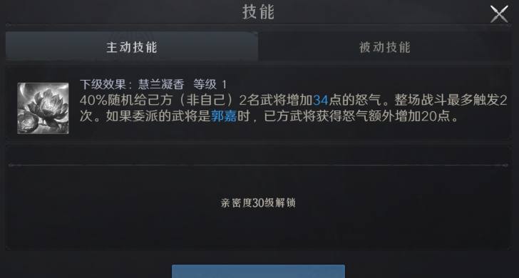 《问鼎三国》郭嘉武将图鉴