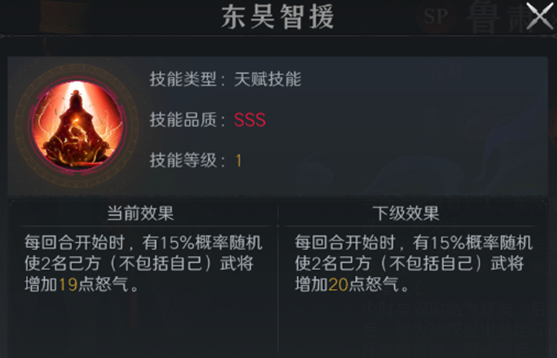 《问鼎三国》鲁肃武将图鉴