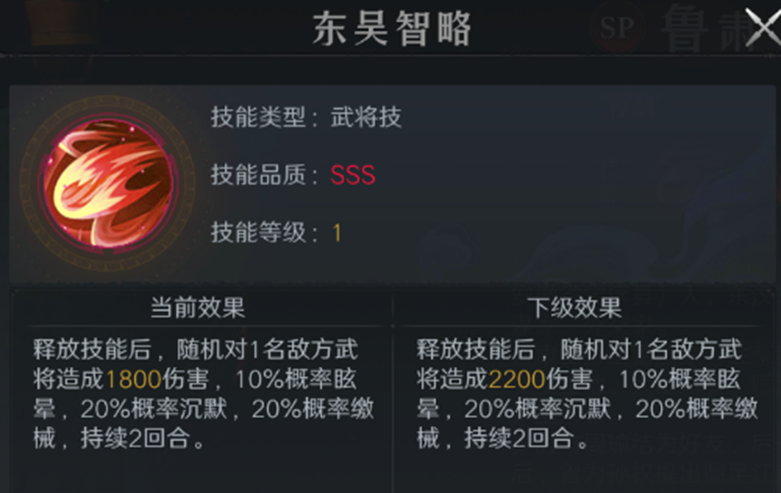《问鼎三国》鲁肃武将图鉴