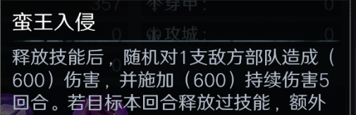 《问鼎三国》孟获武将图鉴