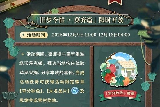 《未定事件簿》旧梦今情莫弈篇玩法介绍