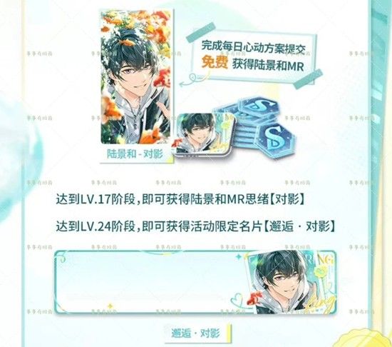 《未定事件簿》陆景和对影获取攻略