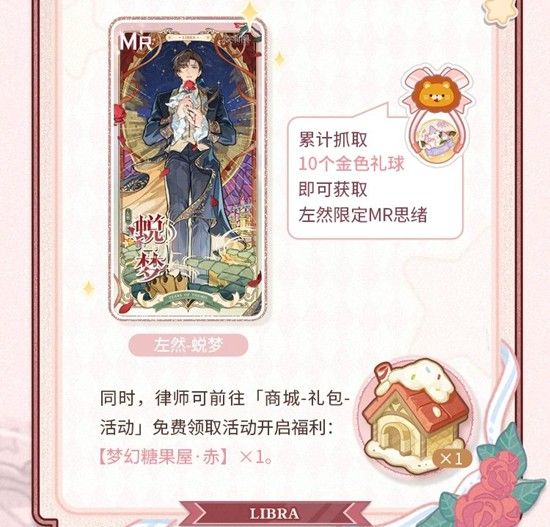 《未定事件簿》左然濯影拾辉内容玩法介绍