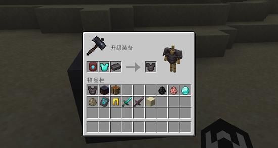 《我的世界》锻造模板获取方法
