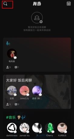 《我岛》搜索用户方法