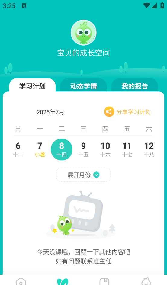 豌豆素质家长端app功能介绍