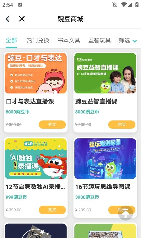 豌豆素质家长端app课程购买教程