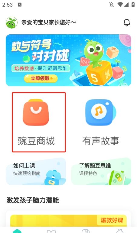 豌豆素质家长端app课程购买教程