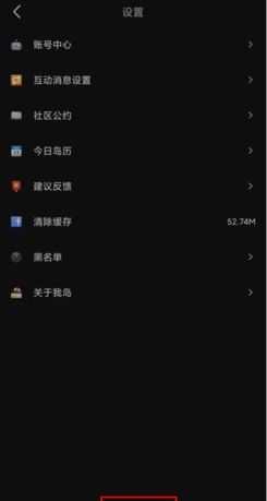 《我岛》退出登录方法