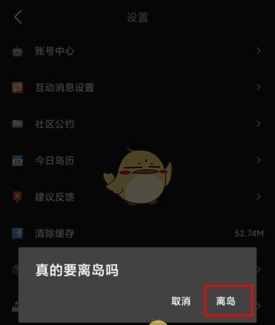 《我岛》退出登录方法