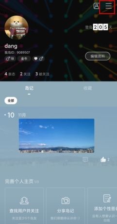 《我岛》退出登录方法