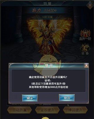 《万道武神传奇》翅膀提升攻略