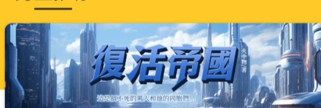 无敌小说app软件简介