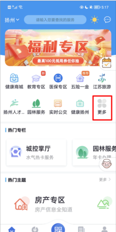 《我的扬州》查询社保方法