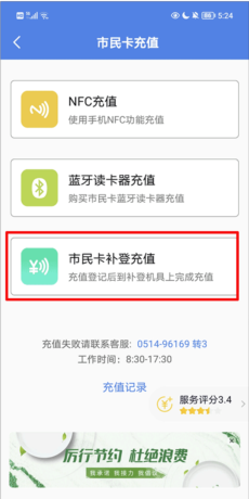 《我的扬州》充值公交卡方法