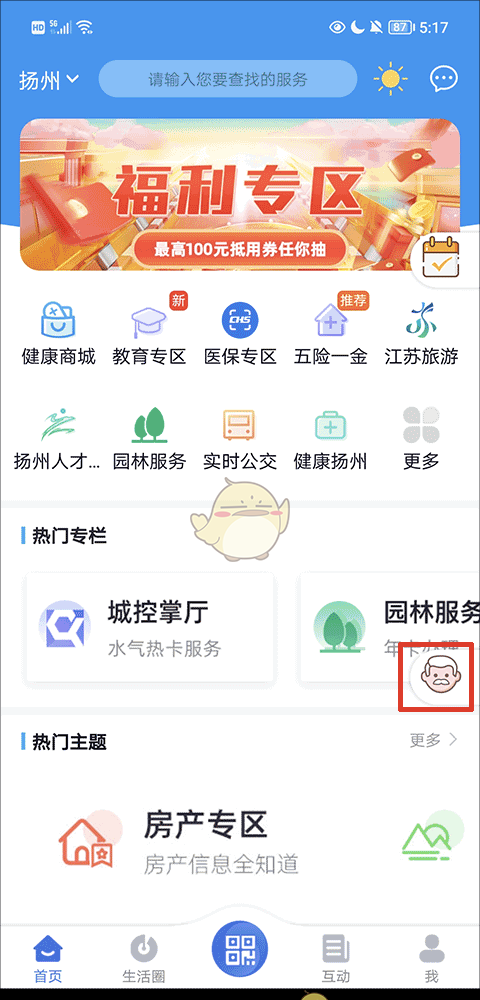 《我的扬州》切换模式方法