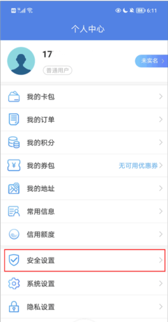 《我的扬州》修改手机号方法