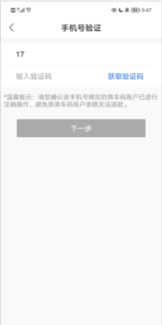 《我的扬州》修改手机号方法