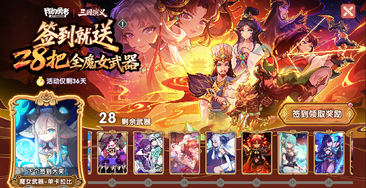 我的勇者像素三国版本福利分享