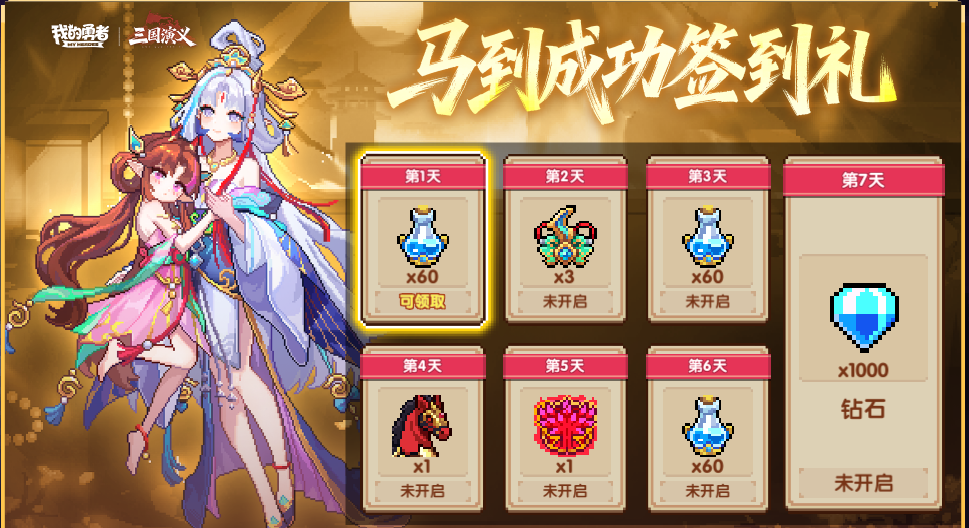 我的勇者像素三国版本福利分享