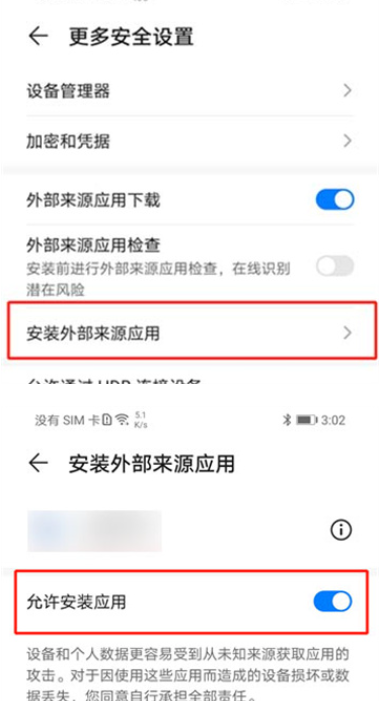网飞猫app华为安装教程