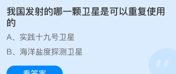 我国发射的哪一颗卫星是可以重复使用的