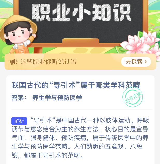 我国古代的导引术属于哪类学科范畴