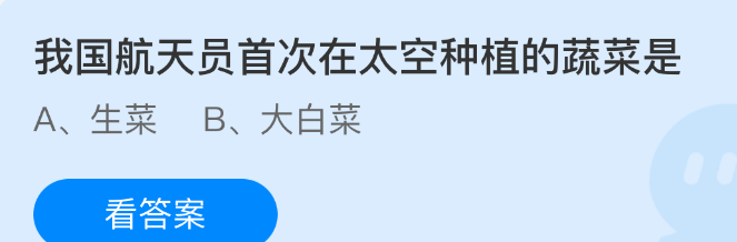 我国航天员首次在太空种植的蔬菜是