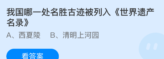 我国哪一处名胜古迹被列入世界遗产名录