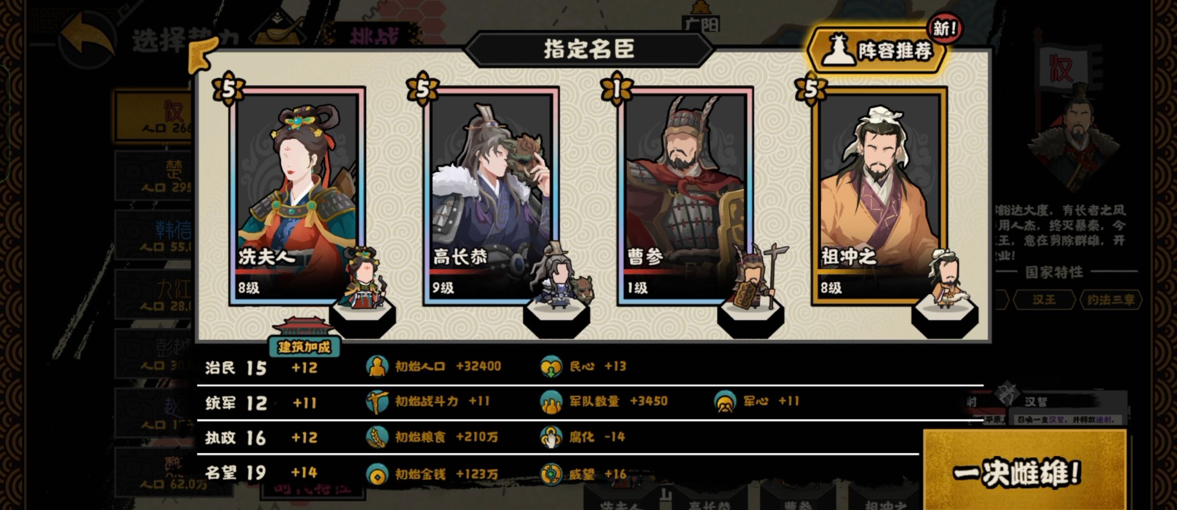 《无悔华夏》楚汉争霸刘邦攻略