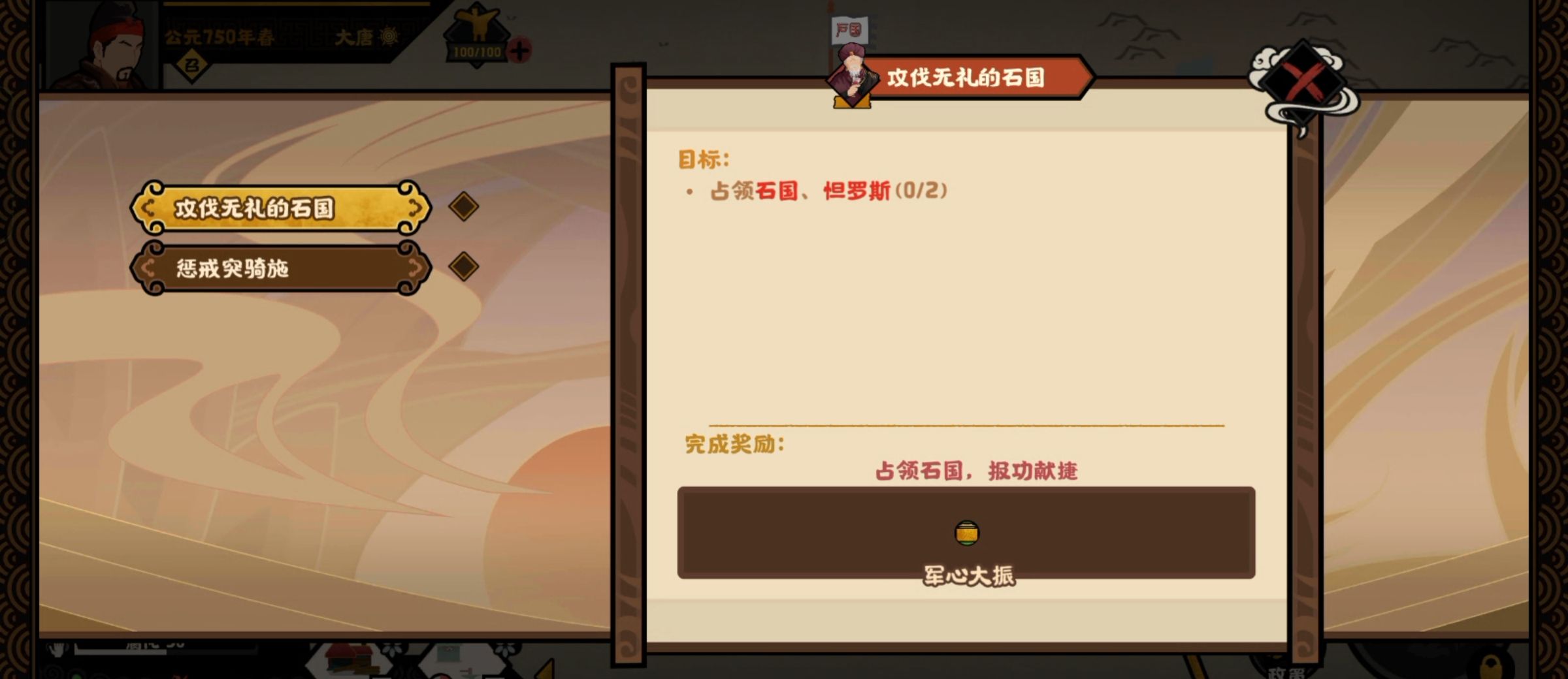 《无悔华夏》怛罗斯之战全结局攻略