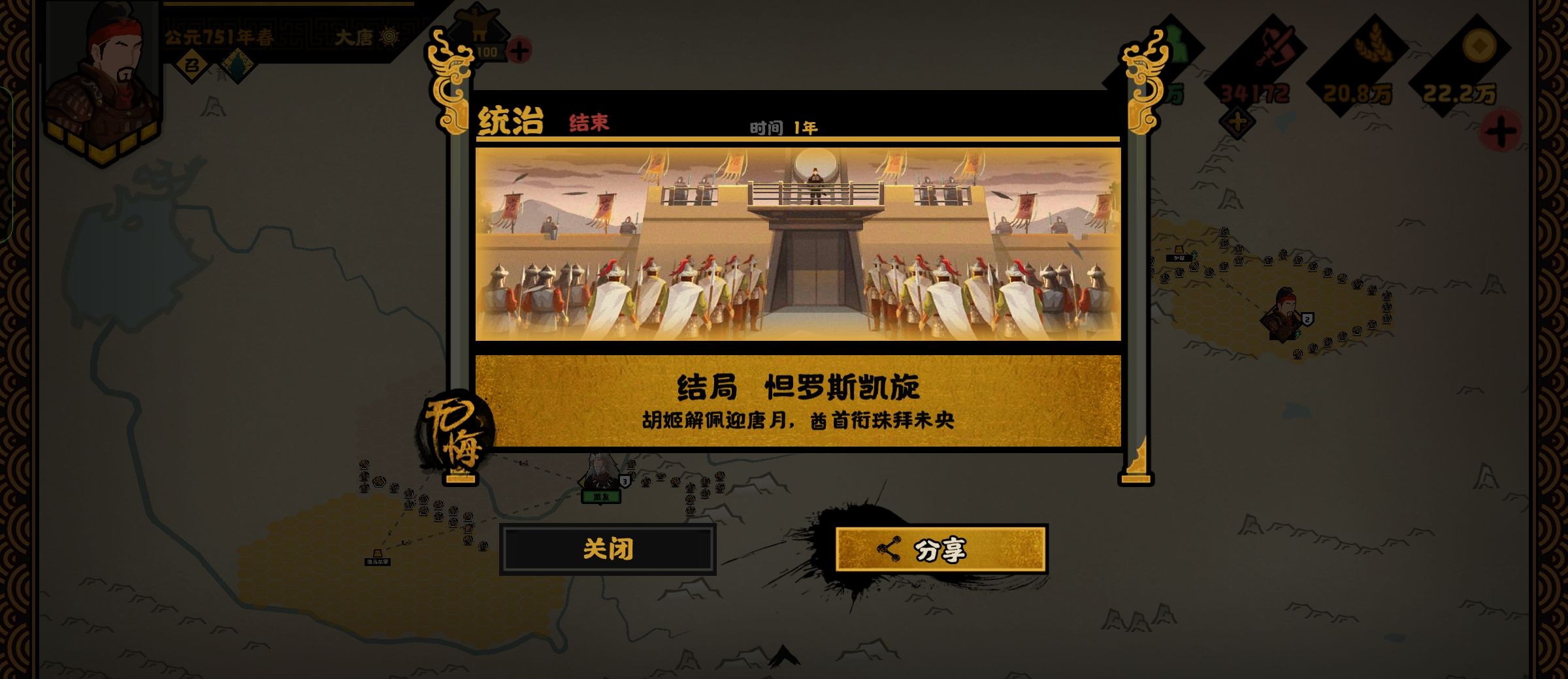 《无悔华夏》怛罗斯之战全结局攻略